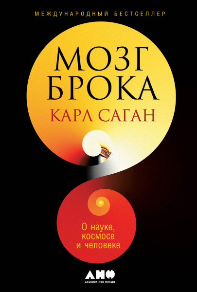 Мозг Брока обложка.