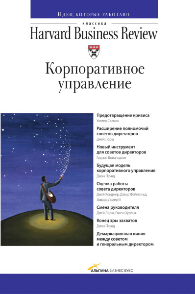 Корпоративное управление обложка.