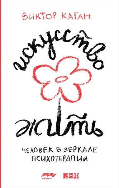 Искусство жить обложка.