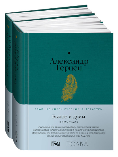 Былое и думы обложка.