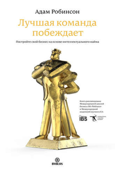 Лучшая команда побеждает обложка.