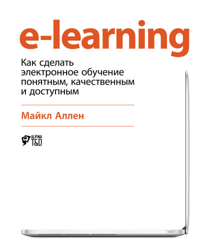 E-Learning обложка.