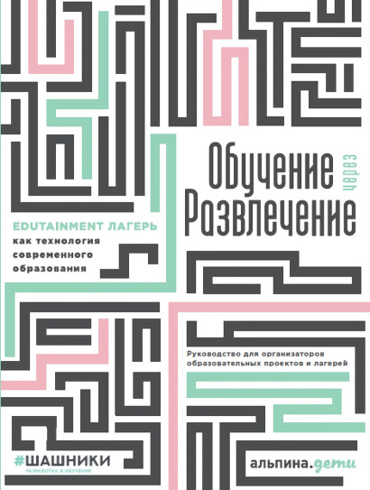 Обучение через развлечение обложка.
