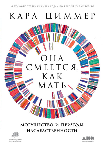 Она смеется, как мать обложка.