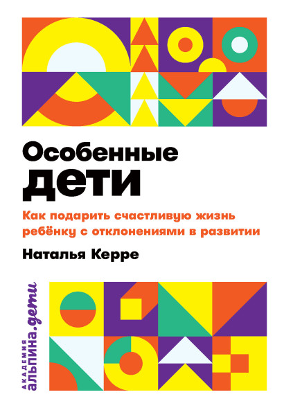 Особенные дети обложка.