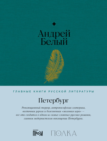 Петербург обложка.