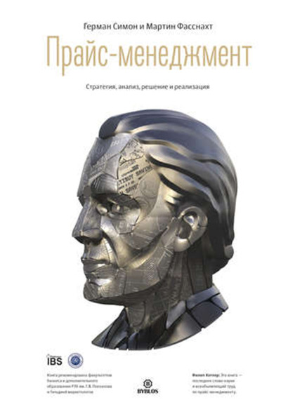 Прайс-менеджмент обложка.