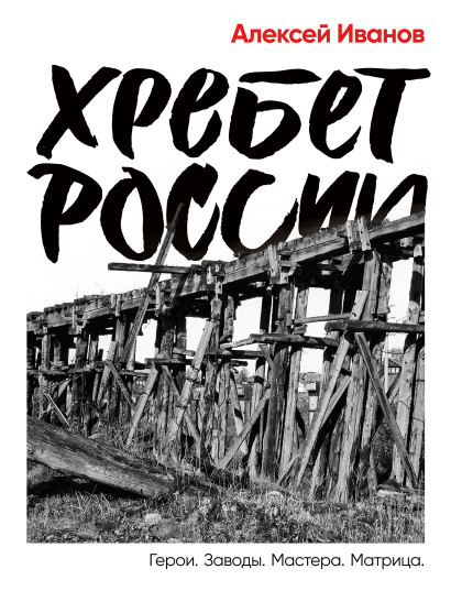 Хребет России обложка.