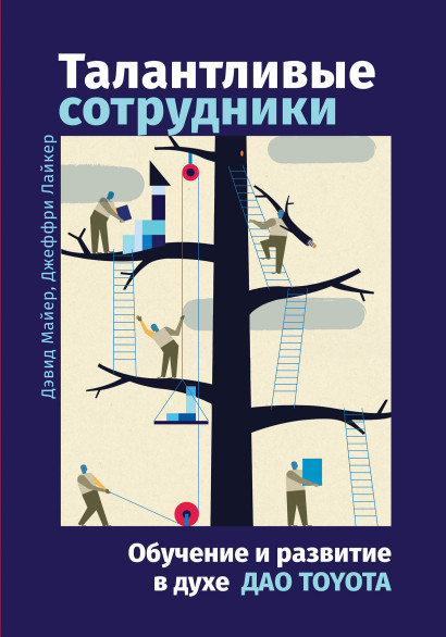 Талантливые сотрудники обложка.