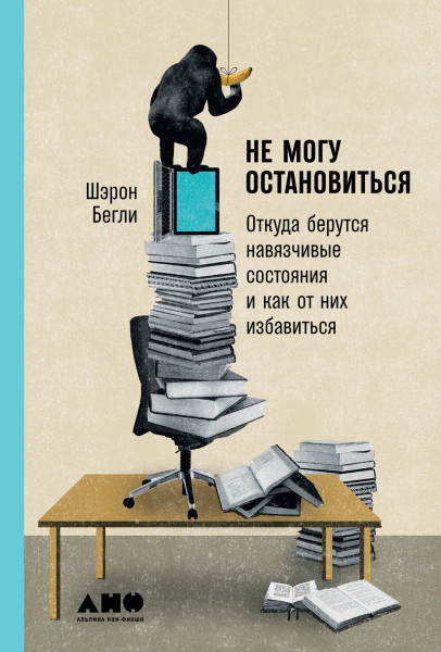 Не могу остановиться обложка.