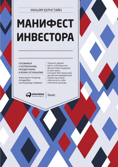 Манифест инвестора обложка.