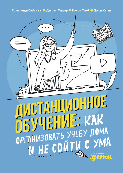 Дистанционное обучение обложка.
