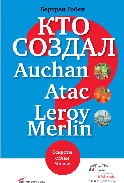 Кто создал Auchan, Atac, Leroy Merlin? обложка.