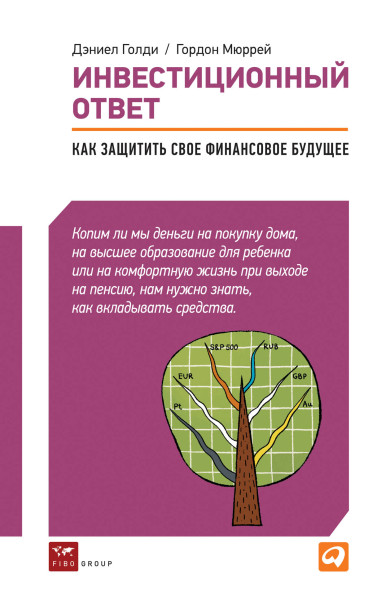 Инвестиционный ответ обложка.