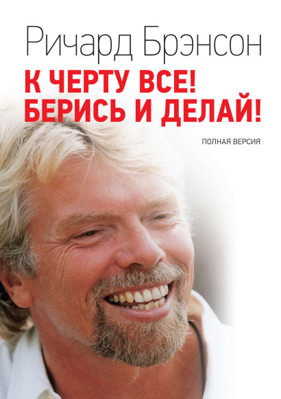 К черту все! обложка.