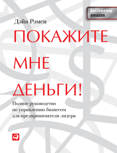 Покажите мне деньги! обложка.
