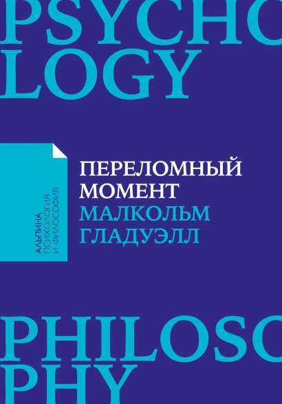 Переломный момент обложка.