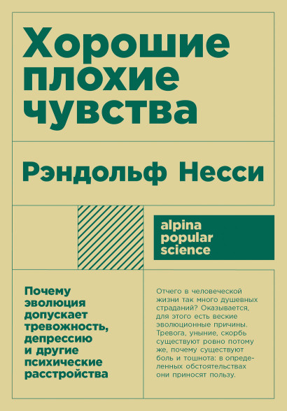 Хорошие плохие чувства обложка.