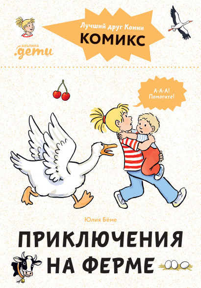 Комиксы с Конни обложка.