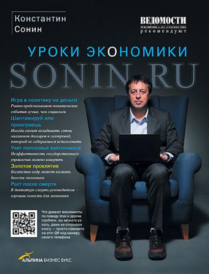 Sonin.ru обложка.