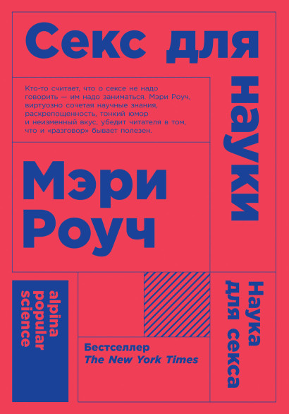 Секс для науки обложка.
