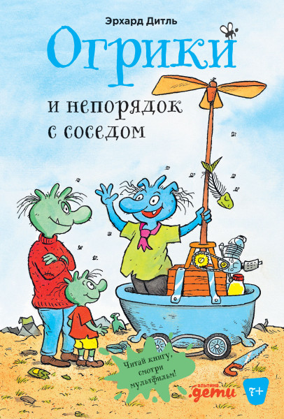 Огрики обложка.