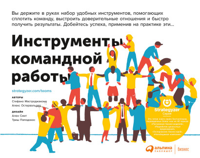 Инструменты командной работы обложка.