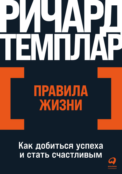 Правила жизни обложка.