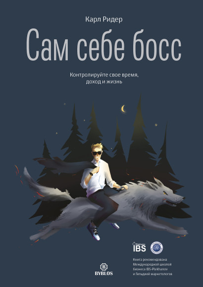 Сам себе босс обложка.