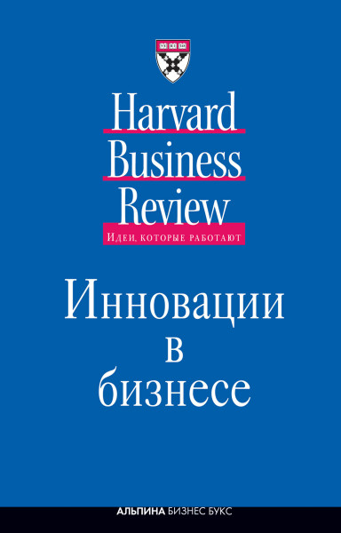 Инновации в бизнесе обложка.