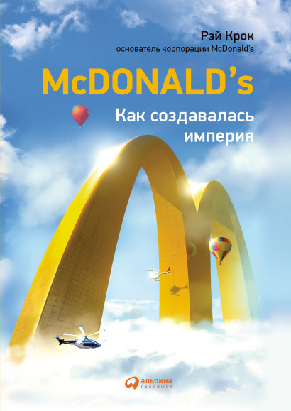 McDonald`s обложка.