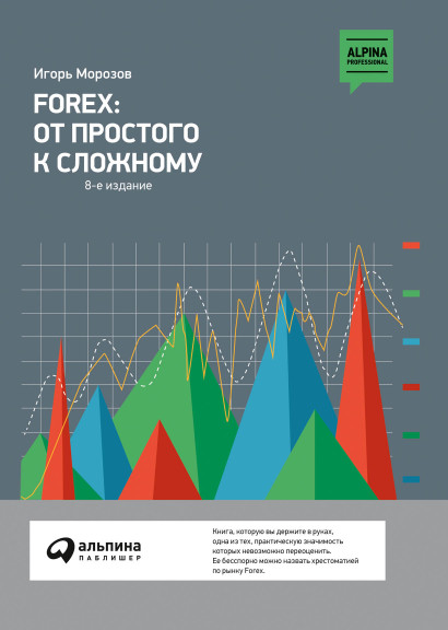 Forex обложка.