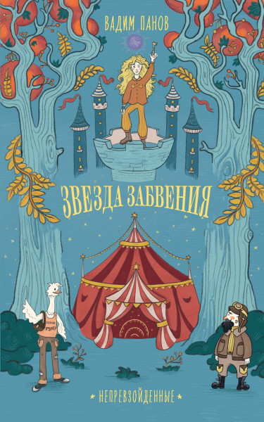 Непревзойденные обложка.
