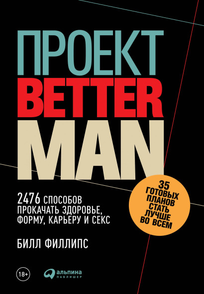 Проект «Better Man» обложка.