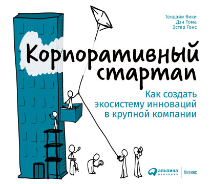 Корпоративный стартап обложка.