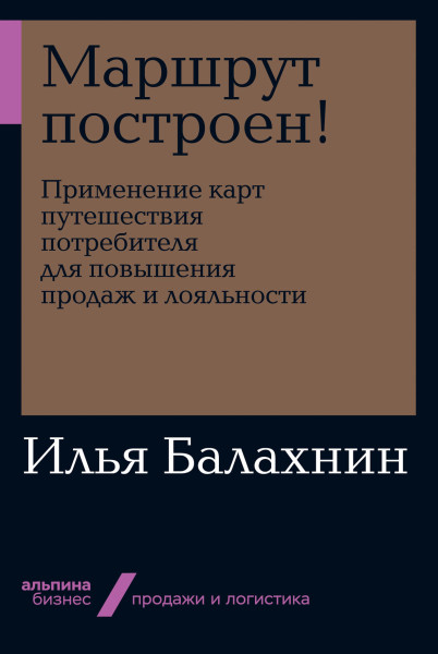 Маршрут построен! обложка.