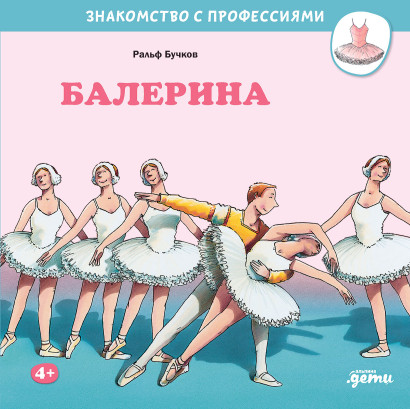 Балерина обложка.