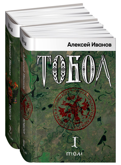 Тобол обложка.