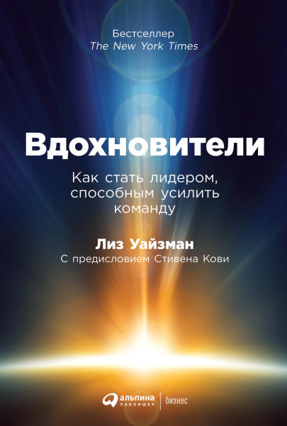 Вдохновители обложка.