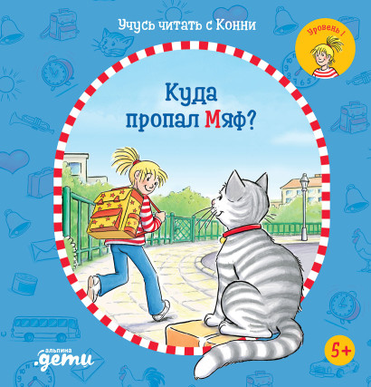 Учусь читать с Конни обложка.