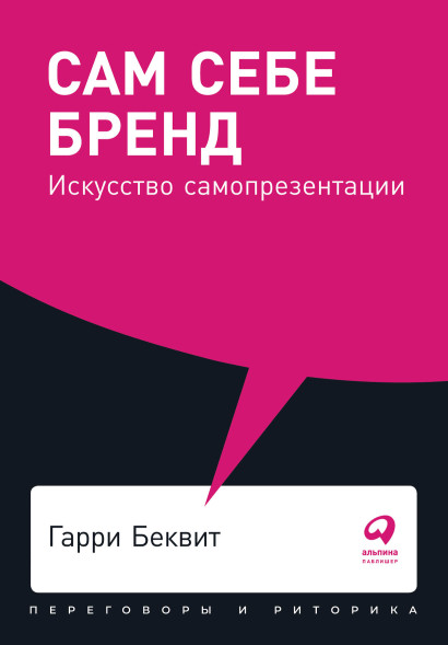 Сам себе бренд обложка.