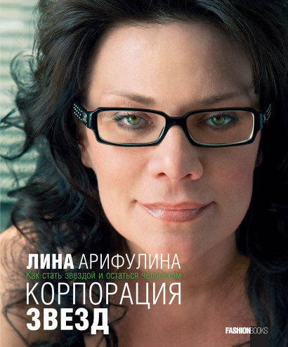 Корпорация звезд обложка.