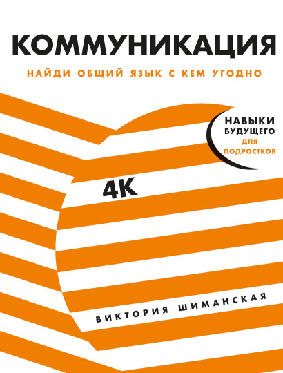 Коммуникация обложка.