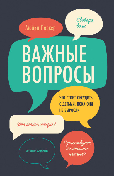 Важные вопросы обложка.