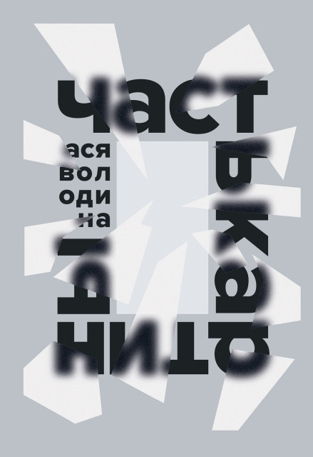 Книги издательства Альпина Паблишер | Купить в интернет-магазине по ...