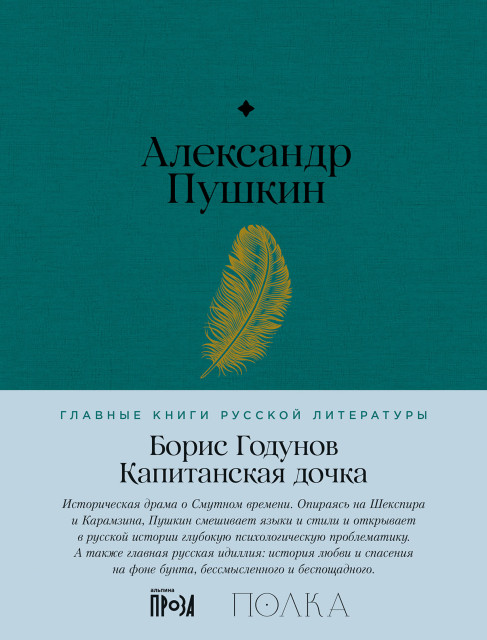Главные книги русской литературы — купить книги издательства Альпина ...