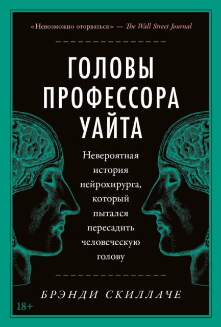 33 книги про нейробиологию и работу мозга, чтобы узнать всё о наших ...