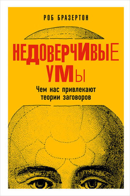 Электронные книги для Научпоп — купить книги издательства Альпина Паблишер