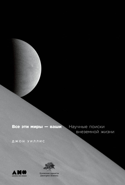 Книги про космос и вселенную — купить книги бумажные, электронные ...
