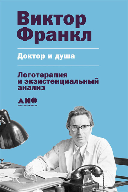 Виктор Франкл — все книги и биография автора в интернет-магазине ...